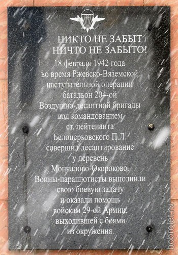 Мемориальная доска на памятнике.