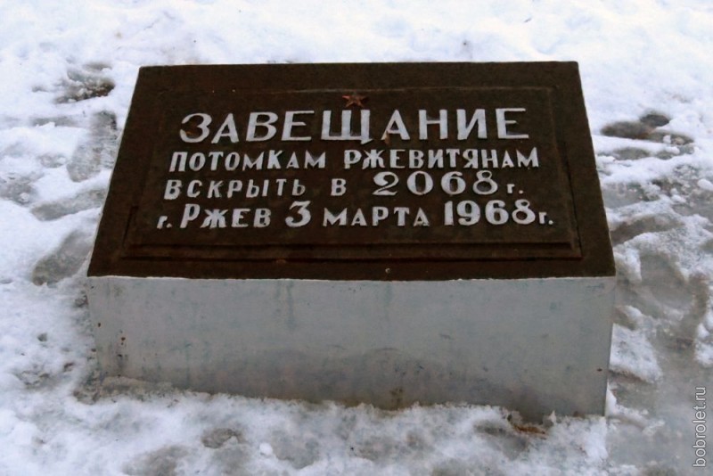 Рядом, в сквере - капсула с Завещанием ржевитянам, заложенная в 40-ю годовщину освобождения Ржева от фашистов.